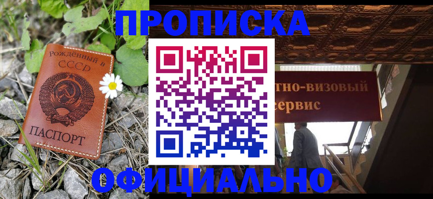 прописка для военкомата в Абазе