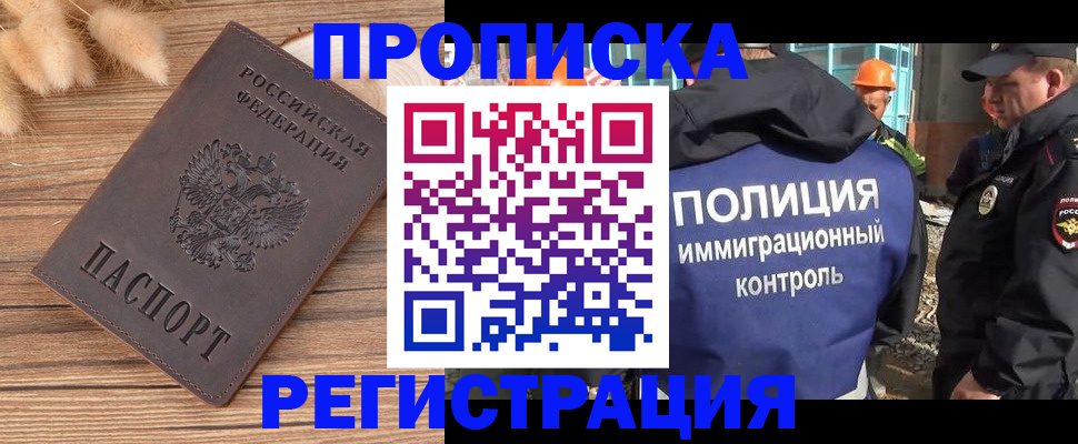 временная регистрация недорого в Абазе
