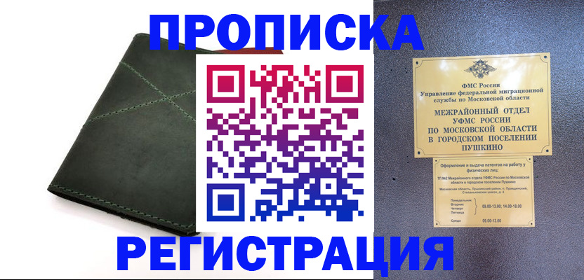 прописка в квартире в Абазе