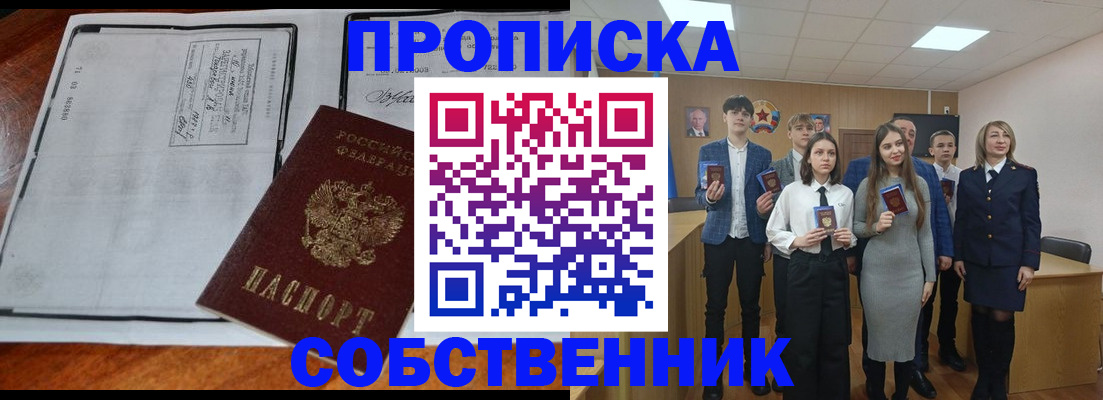 прописка законно в Абазе