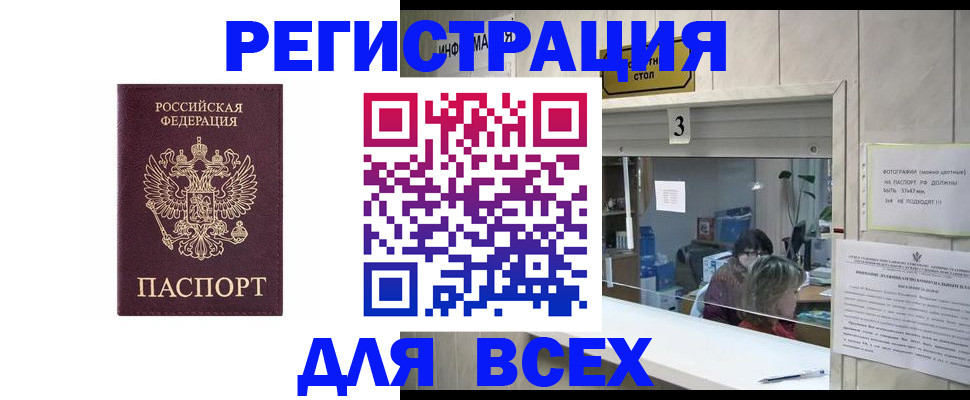 прописка 2025 в Абазе